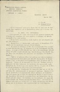 Εσωτερικό δελτίο