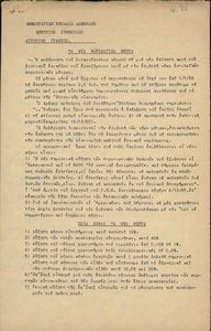 Απόφαση για την αγριοτική νεολαία