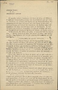 Εγκύκλιος του Αγροτικού Γραφείου της ΔΝΛ