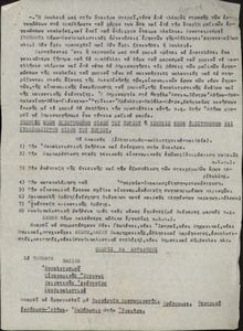 Σημείωμα του Αγροτικού Γραφείου της ΔΝΛ