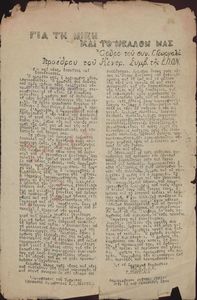 Για τη νίκη και το μέλλον μας