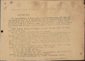 Προς τον αγροτικό κόσμο μας