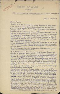Προς την Ε.Ε. της ΕΔΑ - Πρόταση για την πρωτοπόρα πολιτική οργάνωση στους σπουδαστές