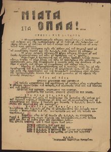 Δεκεμβριανά