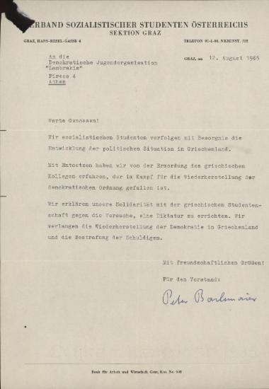 Επιστολή συμπαράστασης προς τη ΔΝΛ από την Ένωση Σοσιαλιστών Φοιτητών Αυστρίας
