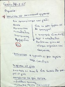 Γραφείο 24-3-65