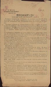 Προκήρυξη - Νέοι και νέες της ηρωικής Αχαΐας