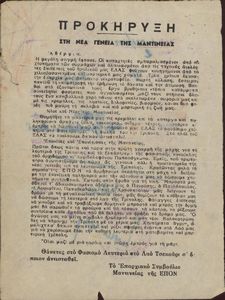 Κάλεσμα για αγώνα