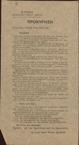 Προκήρυξη στη νέα γενιά της Ηλείας