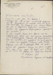 Σχέδιο ανακοίνωσης για την κηδεία του Σωτήρη Πέτρουλα