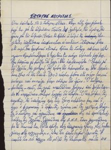 Σωτήρης Πέτρουλας