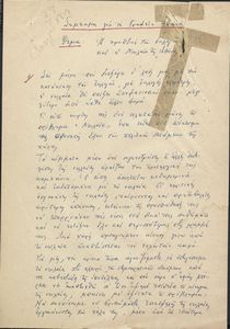 Σημείωμα για το Γραφείο Αθήνας. Θέμα: Η προοπτική των εκλογών και η νεολαία