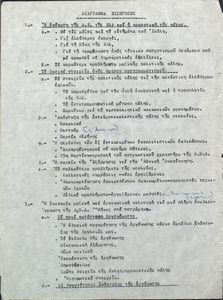 Κείμενα από την Γ' Σύνοδο της ΔΝΛ Αθήνας