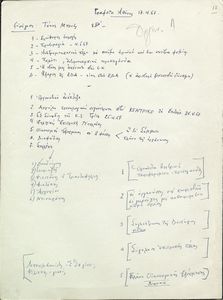 Γραφείο Αθήνας 17/4/1967