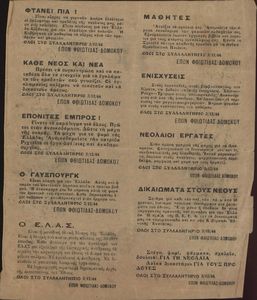 Φτάνει πια! - Μαθητές - Κάθε νέος και νέα - Ενισχύσεις - Επονίτες Εμπρός! - Νεολαίοι εργάτες - Ο Γλύξμπουργκ - Δικαιώματα στους νέους - Ο Ε.Λ.Α.Σ.