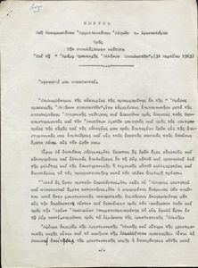 Μήνυμα του Μακαριωτάτου Αρχιεπισκόπου Αθηνών κ. Χρυσοστόμου προς την σπουδάζουσα νεότητα επί τη Ημέρα Προσεθχής Ελλήνων Σπουδαστών, 31 Μαρτίου 1963