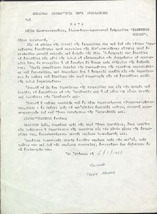 Εξώδικος διαμαρτυρία μετά προσκλήσεως