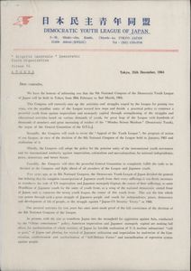 Αλληλογραφία της ΔΝΛ με ιαπωνική νεολαιίστικη οργάνωση