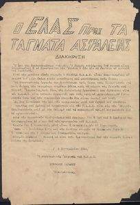 Ο ΕΛΑΣ προς τα Τάγματα Ασφαλείας