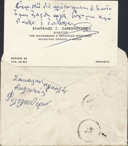 Σημειώσεις του Ευάγγελου Σαββόπουλου