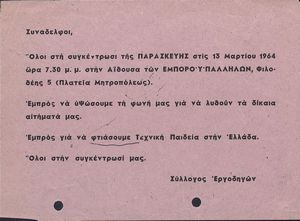 Τρικ του Συλλόγου εργοδηγών