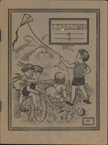 Τετράδιο του Κώστα Βάρναλη