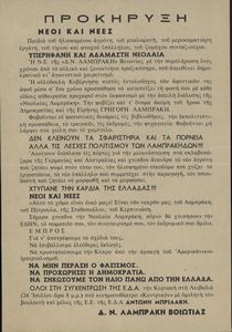 Προκήρυξη
