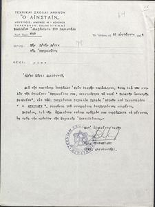 Εκπαιδευτικά Νέα - Απονομή βραβείων εις τους αριστεύσαντας σπουδαστάς των τεχνικών σχολών Αθηνών και Περιστερίου 