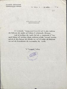 Ανακοίνωση