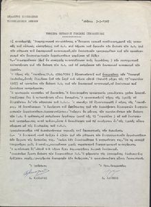 Ψήφισμα εκτάκτου γενικής συνελεύσεως