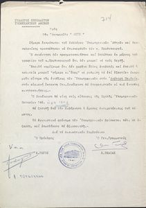 Επιστολή του Συλλόγου σπουδαστών υπομηχανικών Αθήνας