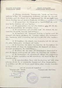 Ανακοίνωση συλλόγων σπουδαστών τεχνικών σχολών