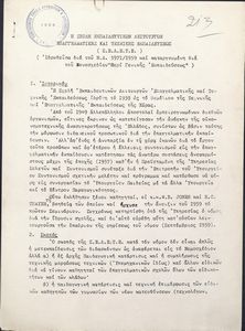 Η σχολή εκπαιδευτικών λειτουργών επαγγελματικής και τεχνικής εκπαιδεύσεως