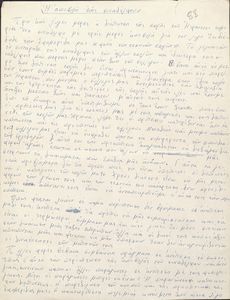 Η αποβολή ενός συναδέλφου