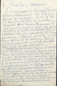 Υπεύθυνος καταγγελία