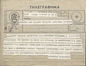 Τηλεγράφημα του Γεωργίου Παπανδρέου