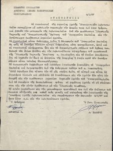 Ανακοίνωσις