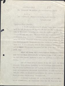 Υπόμνημα της επιτροπής των μαθητών της Σιβιτανιδείου σχολής