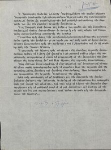 Ανακοίνωση Συλλόγου σπουδαστών της Σιβιτανίδειου Σχολής