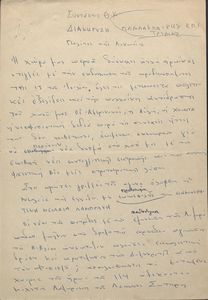 Διακήρυξη Πανλακωνικής Επιτροπής