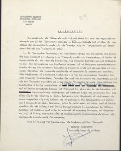 Ανακοίνωσις