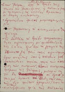 Σημείωμα ΔΝΛ Πάτρας