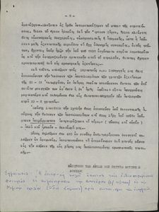 Υπόμνημα περί του θέματος της υπογραφής εις το μάθημα της Θεωρητικής Οικονομικής