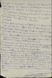 Εσωτερικό κείμενο της Νεολαίας ΕΔΑ Αχαΐας