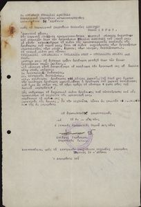 Επιστολή της ΔΝΛ Αιτωλοακαρνανίας προς τη ΔΝΛ Σερρών