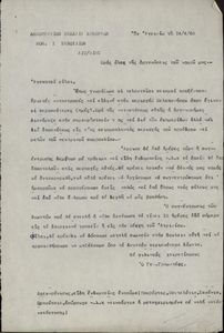 Προς όλες τις οργανώσεις του νομού μας