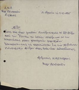 Σημείωμα