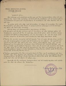 Εγκύκλιος της Νεολαίας ΕΔΑ προς τη Νεολαία ΕΔΑ Αγρινίου