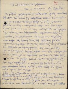 Η Δημοκρατική Νεολαία Λαμπράκη και η αντίδραση στην Ζάκυνθο