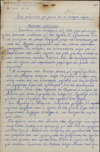 Ένας αδριάντας που λείπει απ το θεσσαλικό κάμπο. Μαρίνος Αντύπας